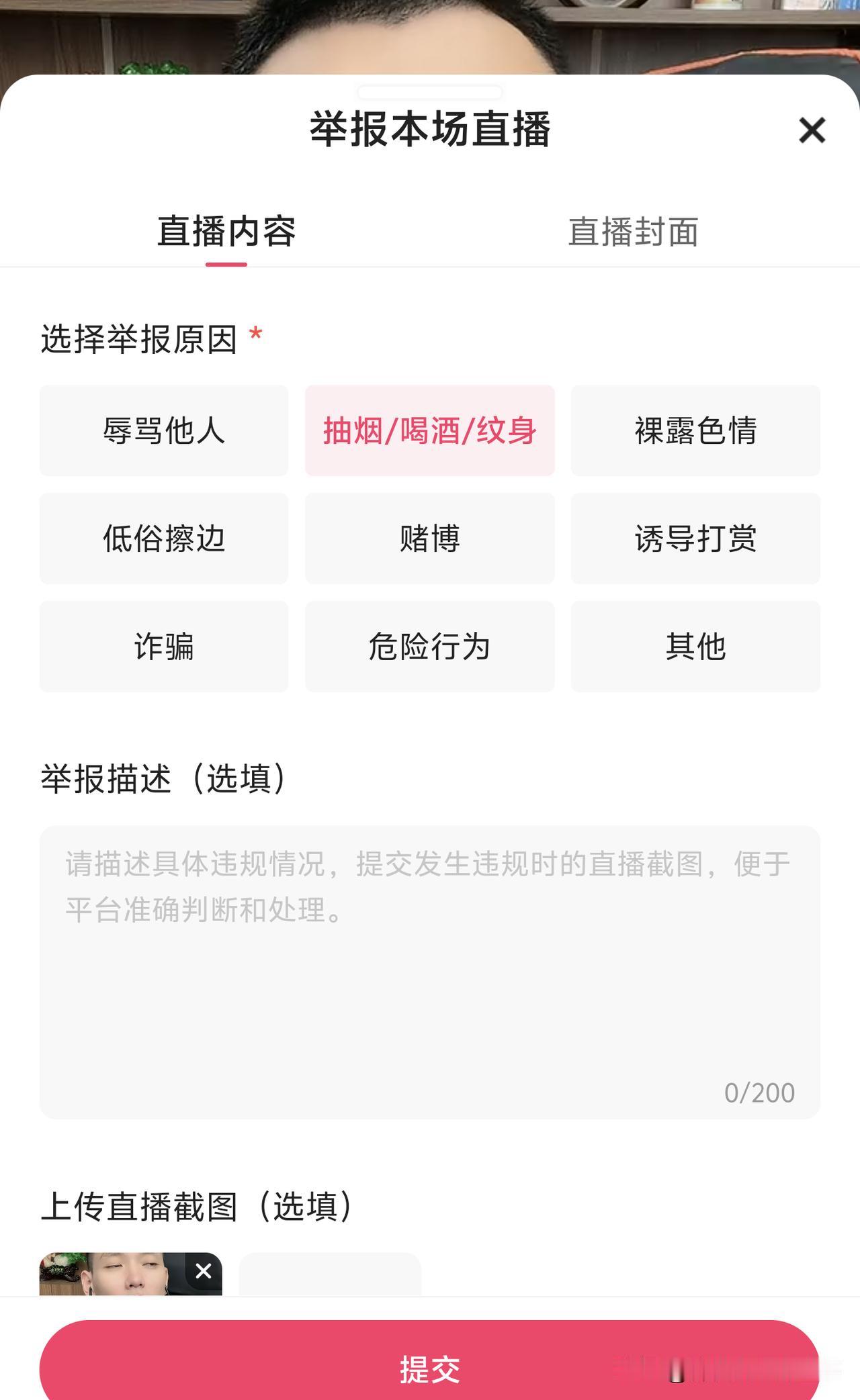 举报百次，平台竟然没有行动。主播不让纹身直播，可是这个主播明目张胆的扣除大面积纹