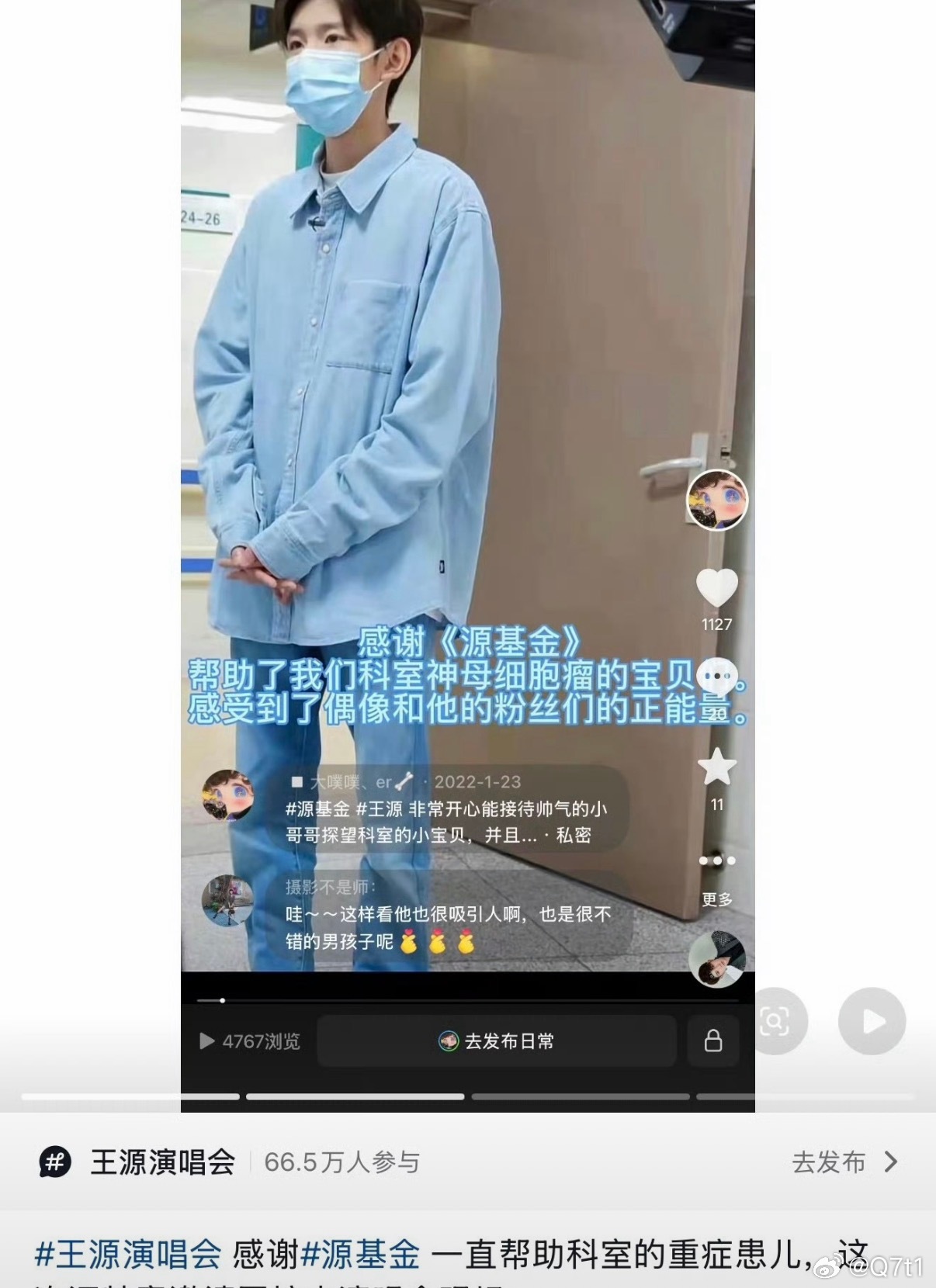 王源请了医护人员看演唱会长沙演唱会一个很戳人的细节。王源邀请源公益合作救治重症患