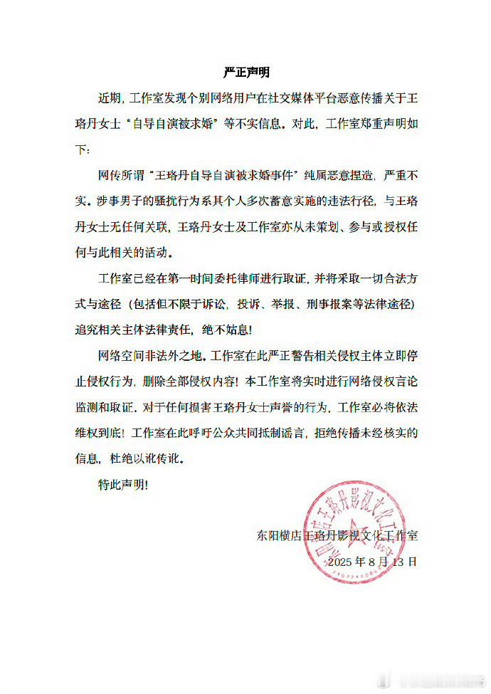王珞丹方回应自导自演被求婚 王珞丹方回应自导自演被求婚:网传所谓“王珞丹自导自演