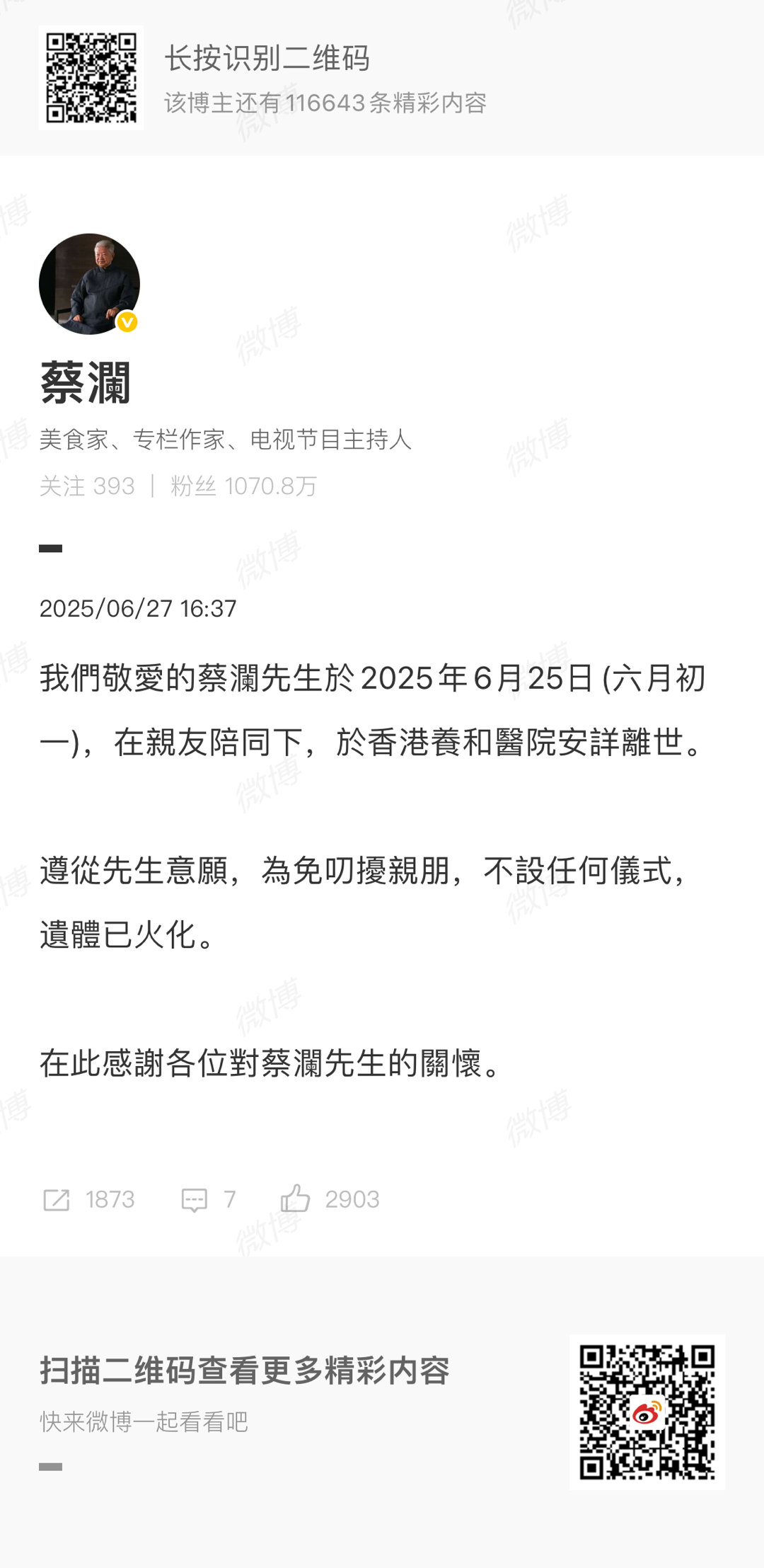 蔡澜去世 著名作家、美食家、电影监制、主持人， “香港四大才子”之一的蔡澜先生去