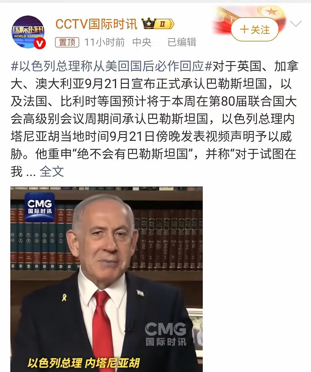 要闹大！
五眼联盟也反了。
以色列要”回应”英加澳
​英国，加拿大，澳大利亚在同