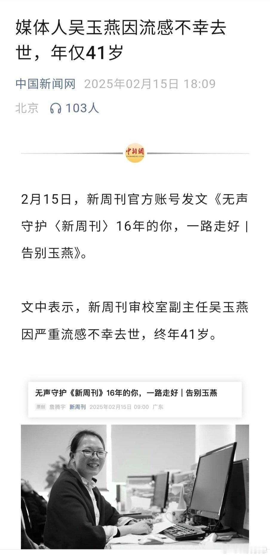 一路走好:媒体人吴玉燕因流感不幸去世、 年仅41岁。这不能说明我国的流感已经不可