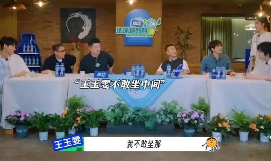 陈赫等人把C位留给了王玉雯，王玉雯：“我不敢坐。”孙红雷：“为什么？你是不喜欢陈