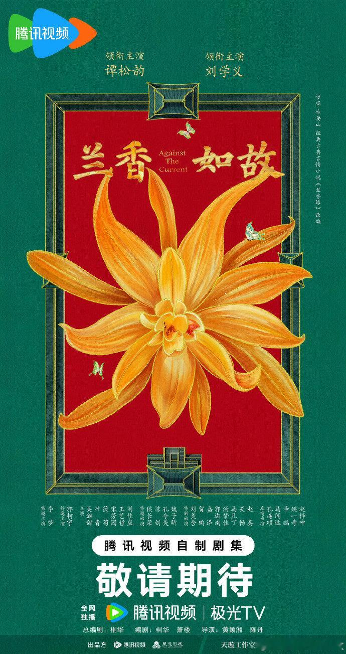 谭松韵兰香如故第一套造型谭松韵兰香如故造型谁还没看到谭松韵《兰香如故》第一套造型