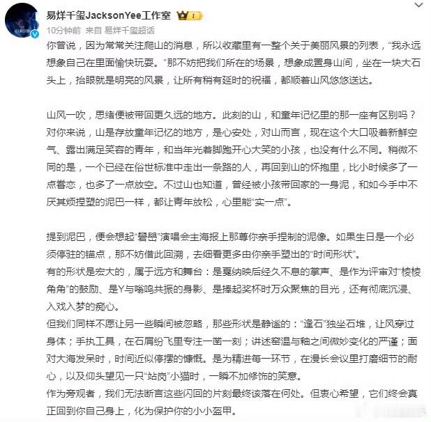 易烊千玺工作室发长文 12月4日，发长文：站在二十五岁的开篇，愿你依旧握有峰刃，