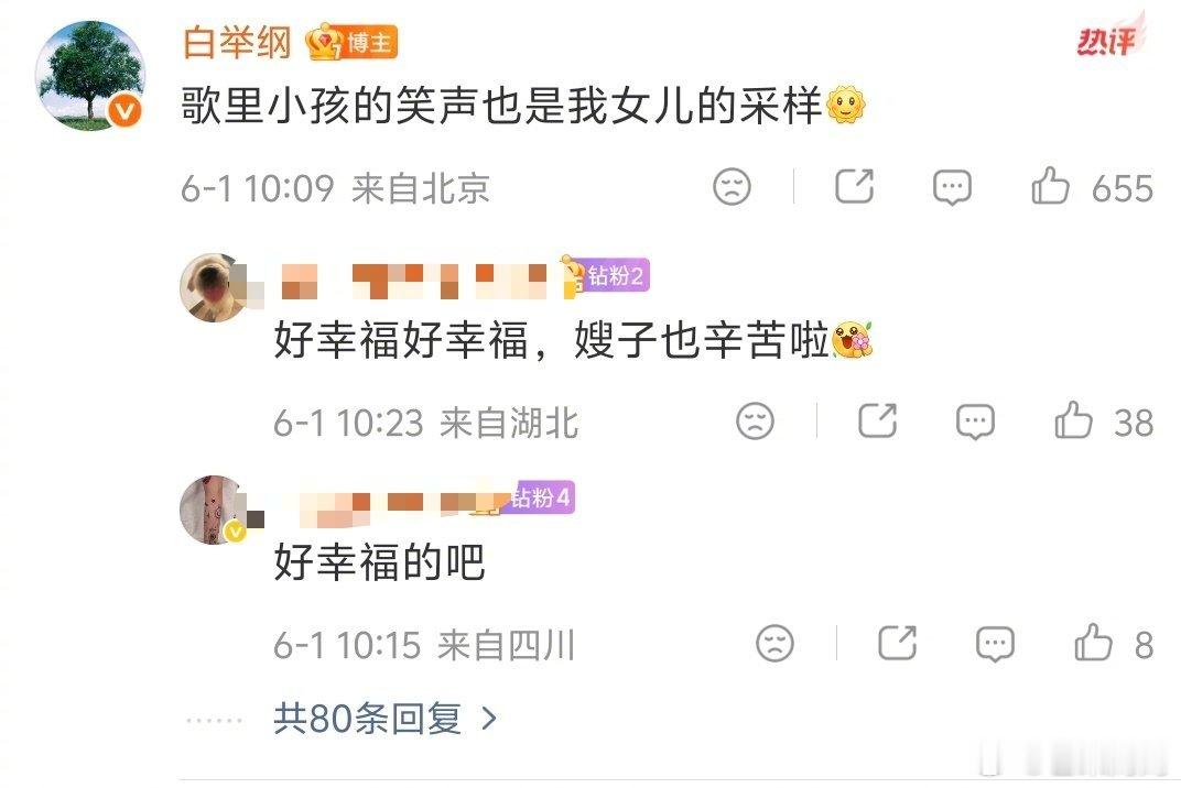 白举纲当爹了！恭喜小白呀！！！ 