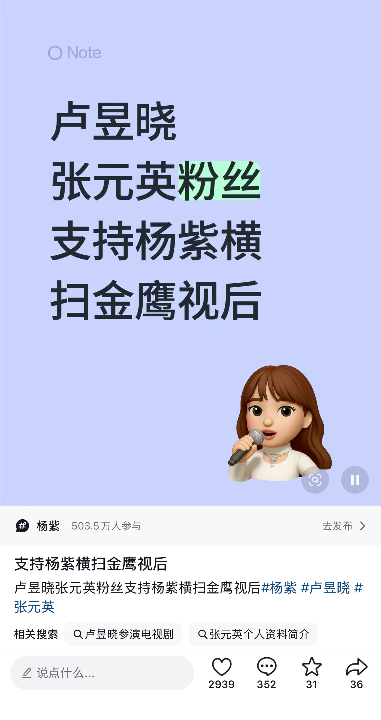 刷到很多家粉丝发帖支持杨紫拿下金鹰视后，虽然不知道怎么开始的，但还是很开心的。我
