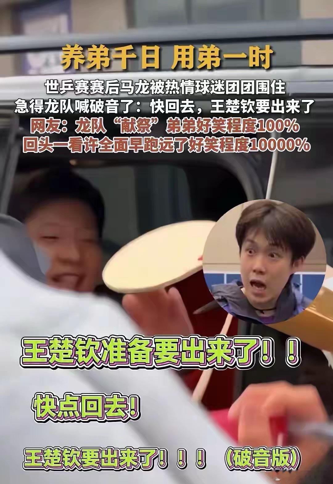 马龙被围堵急到喊破音赛场上是大杀四方的六边形战士，赛场下是被围到喊破音的小可爱。