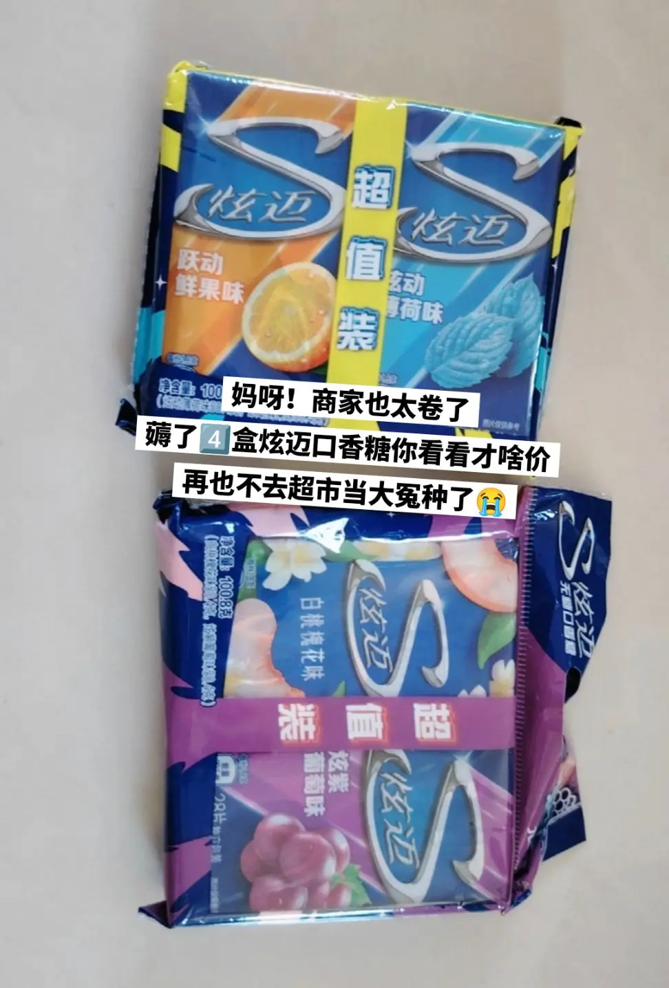 炫迈口香糖的大羊毛谁还不知道啊，快来薅。