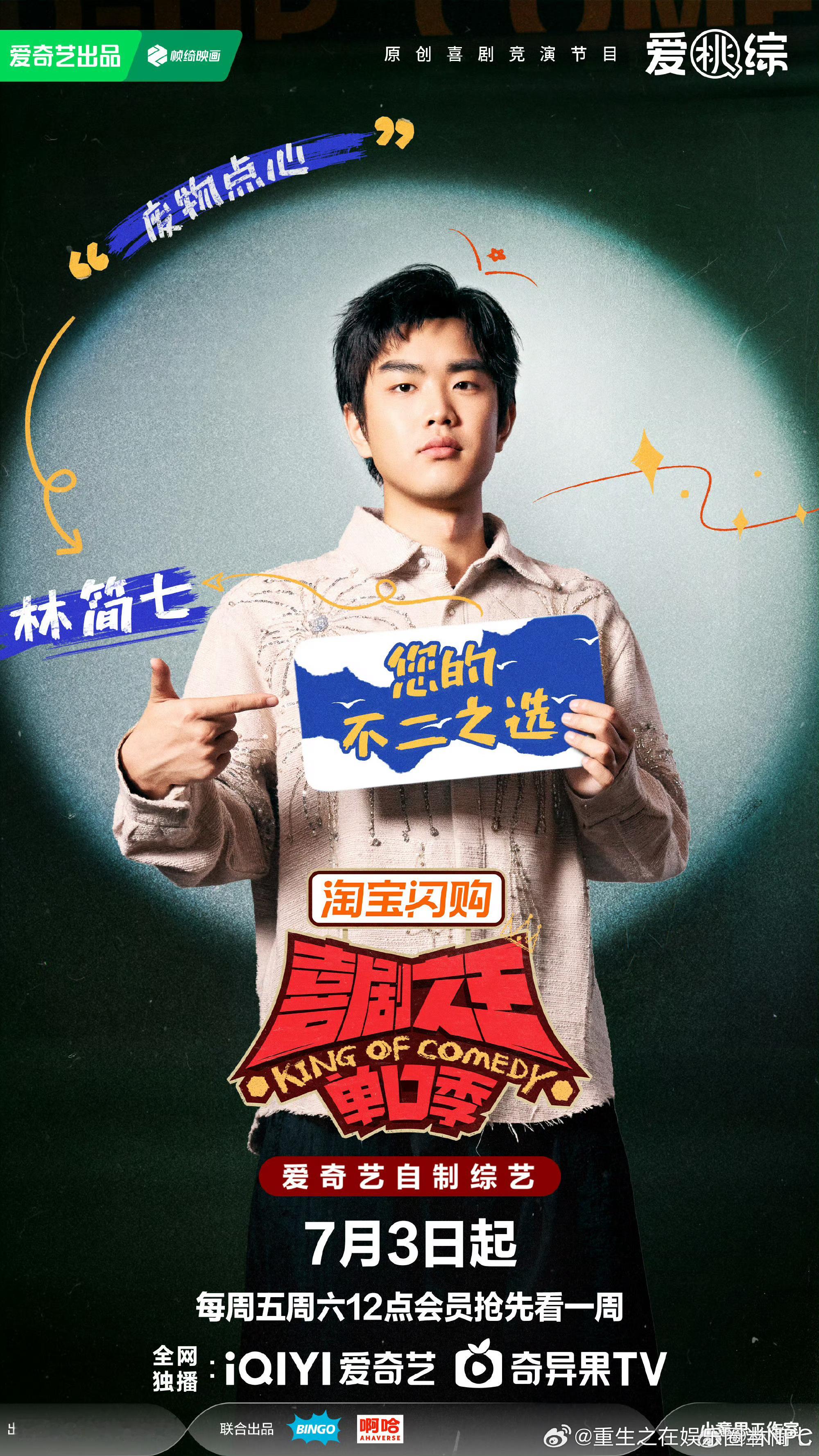 林简七意识流脱口秀代表 真的很想打开林简七的脑子看一看里边到底还有什么神奇的东西