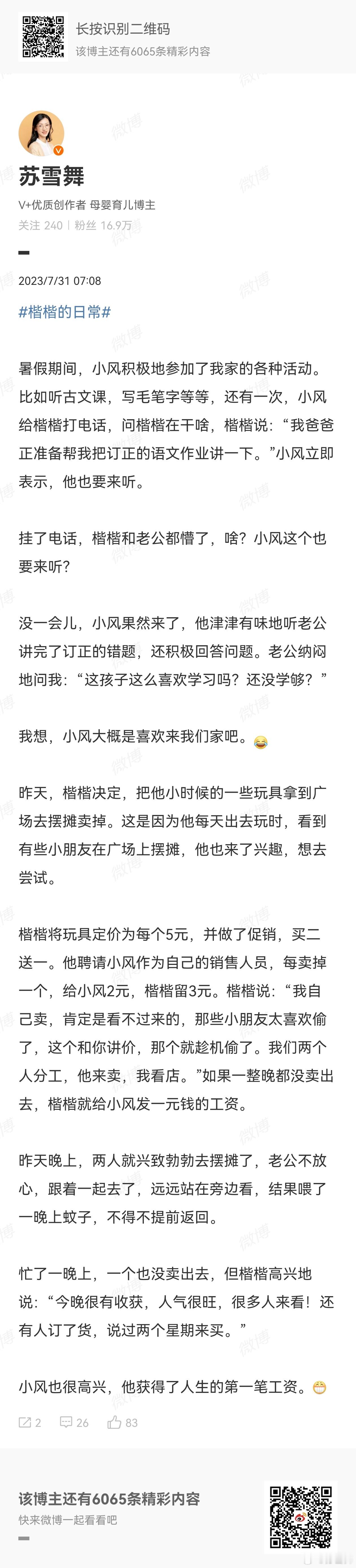 孩子们摆摊的经历。 ​​​