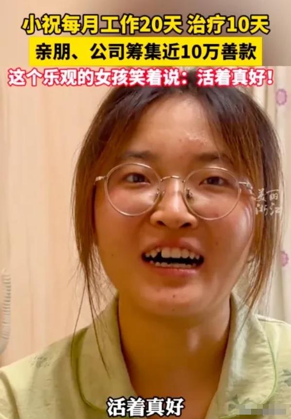 暖心!25岁女孩二次患癌申请辞职,领导驳回辞呈并筹10万善款:不抛弃任何员工[微