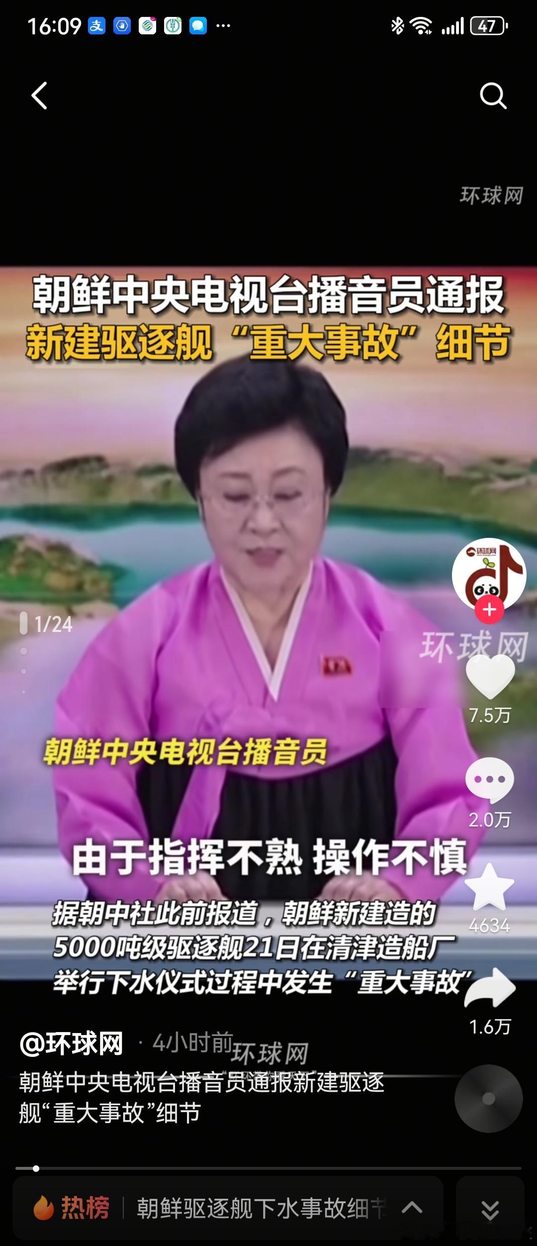 朝鲜新驱逐舰下水时发生严重事故:朝鲜为何罕见公布驱逐舰严重事故 意思是船尾下水了