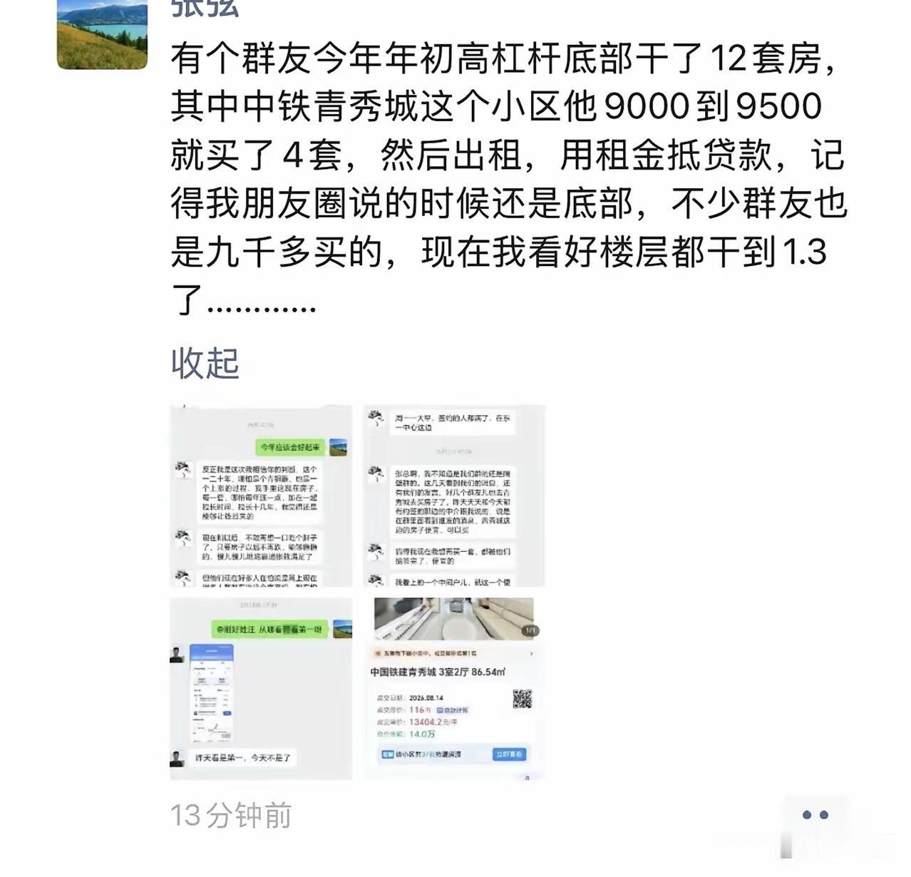 又有人开始高杠杆炒房，高杠杆抄底上车了12套！这是好了伤疤忘了疼。房子买了好买，