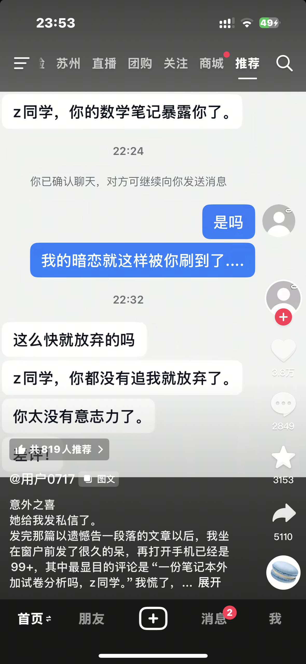 dy这种聊天记录的日常小故事一直在攻击我 
