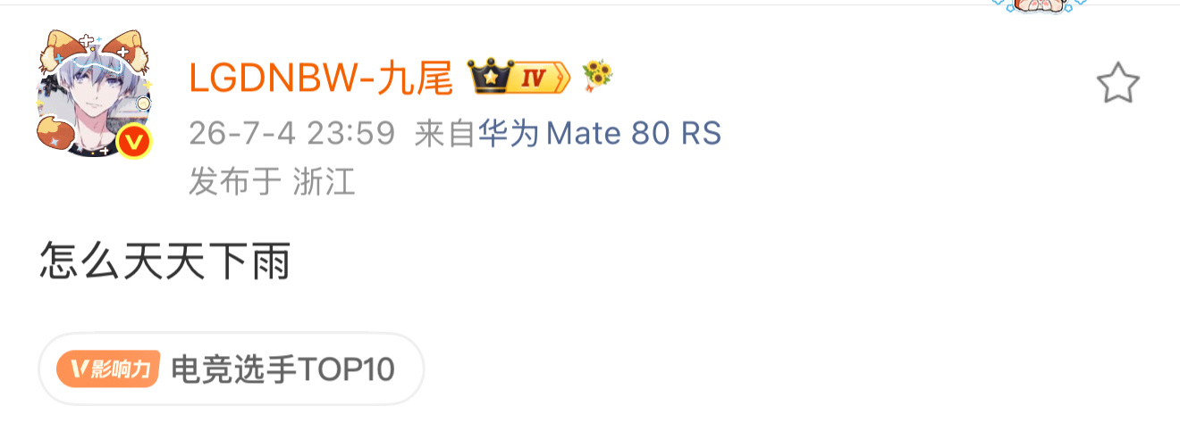 所以可以不要下雨了吗