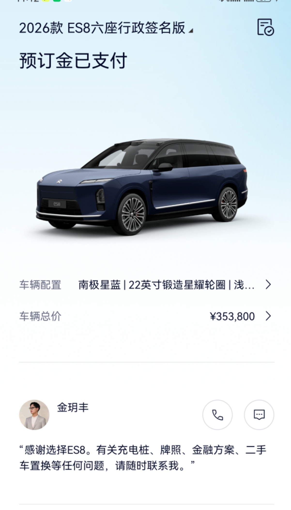 今天全新蔚来es8开放选配置啦～你们选的啥配置呀[哈哈][哈哈]总的来说还是分成