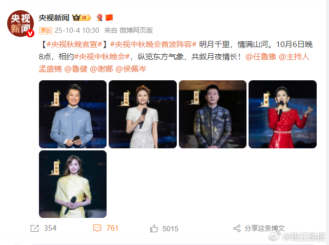 【央视中秋晚会主持人阵容官宣，谢娜回应首次主持：不敢相信，好激动！好紧张！】#谢