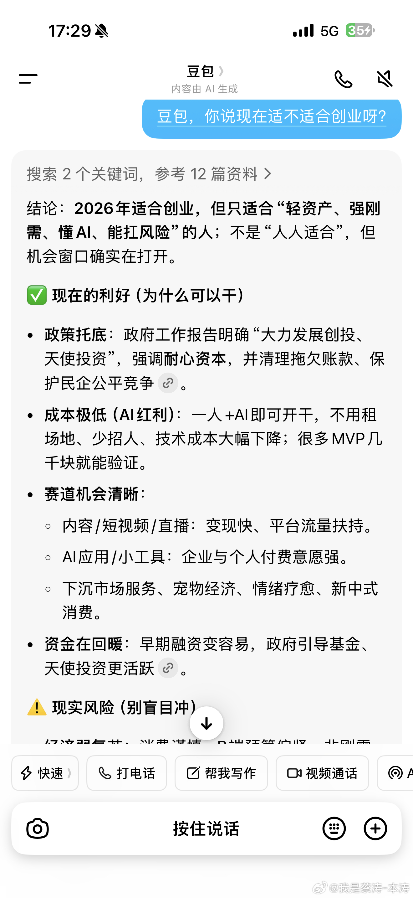 被豆包忽悠花了5万元创业哈哈…豆包说我忽悠你，我可冤枉呀… 