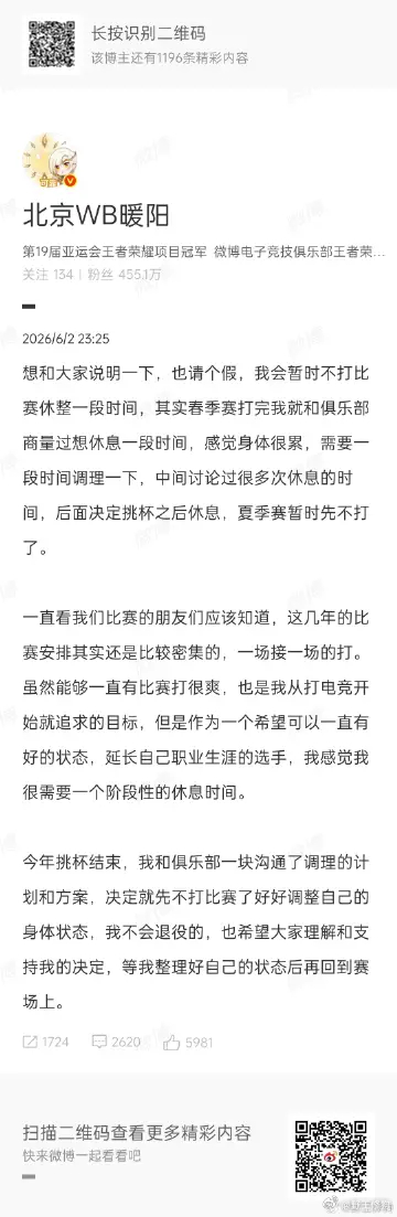 暖阳发文称夏季赛休息 暖阳刚刚发文说夏季赛要休息，近几年的赛事太密集了，想要一个