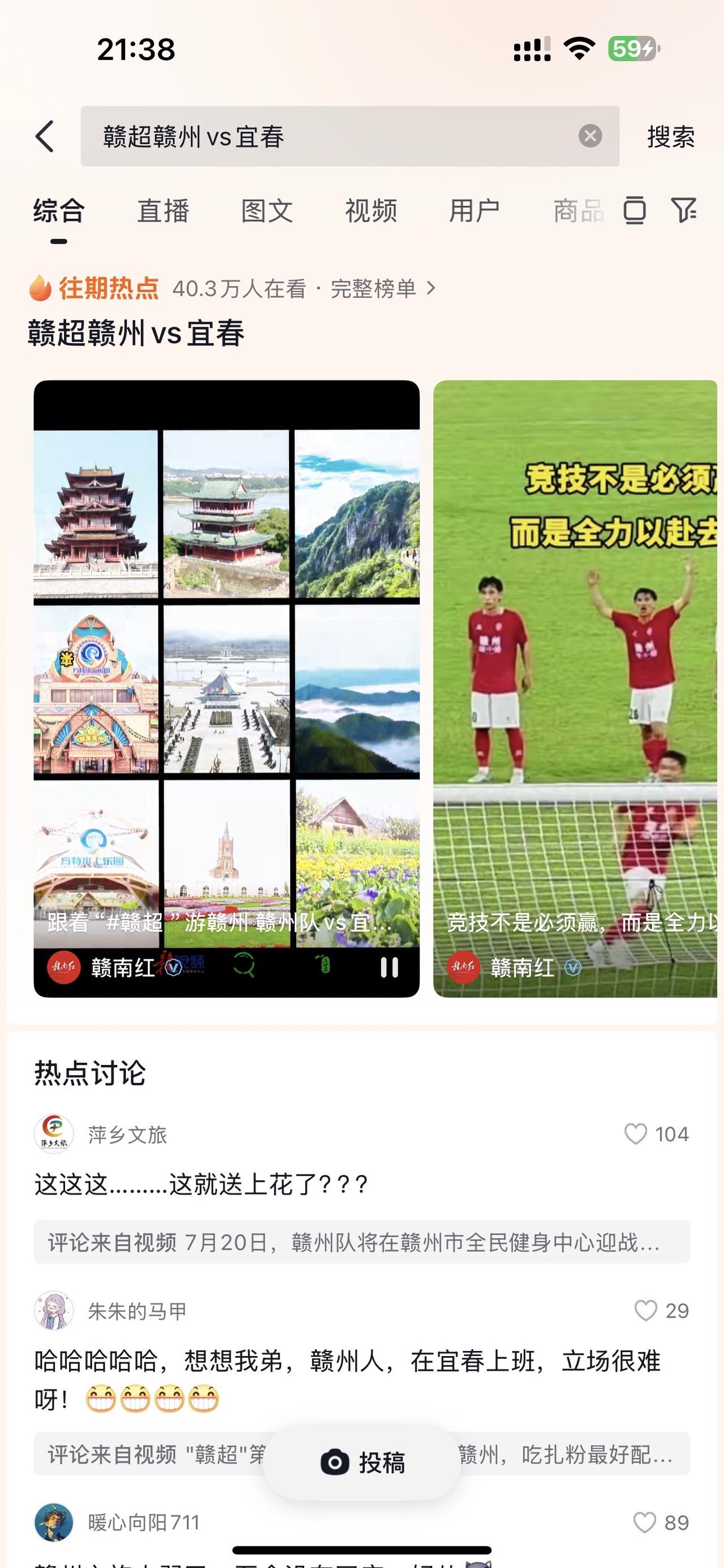 江西人说赣超要超越江苏？那么通过直播数据对比江西到底有没有这个能力？数据显示抖音