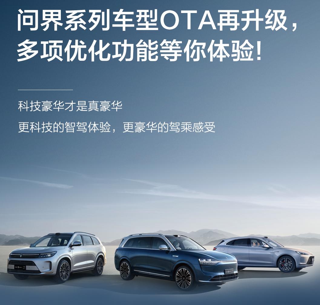 就问你们这次问界M9的OTA升级，有多少人不心动的？
不得不说华为真的是汽车界的