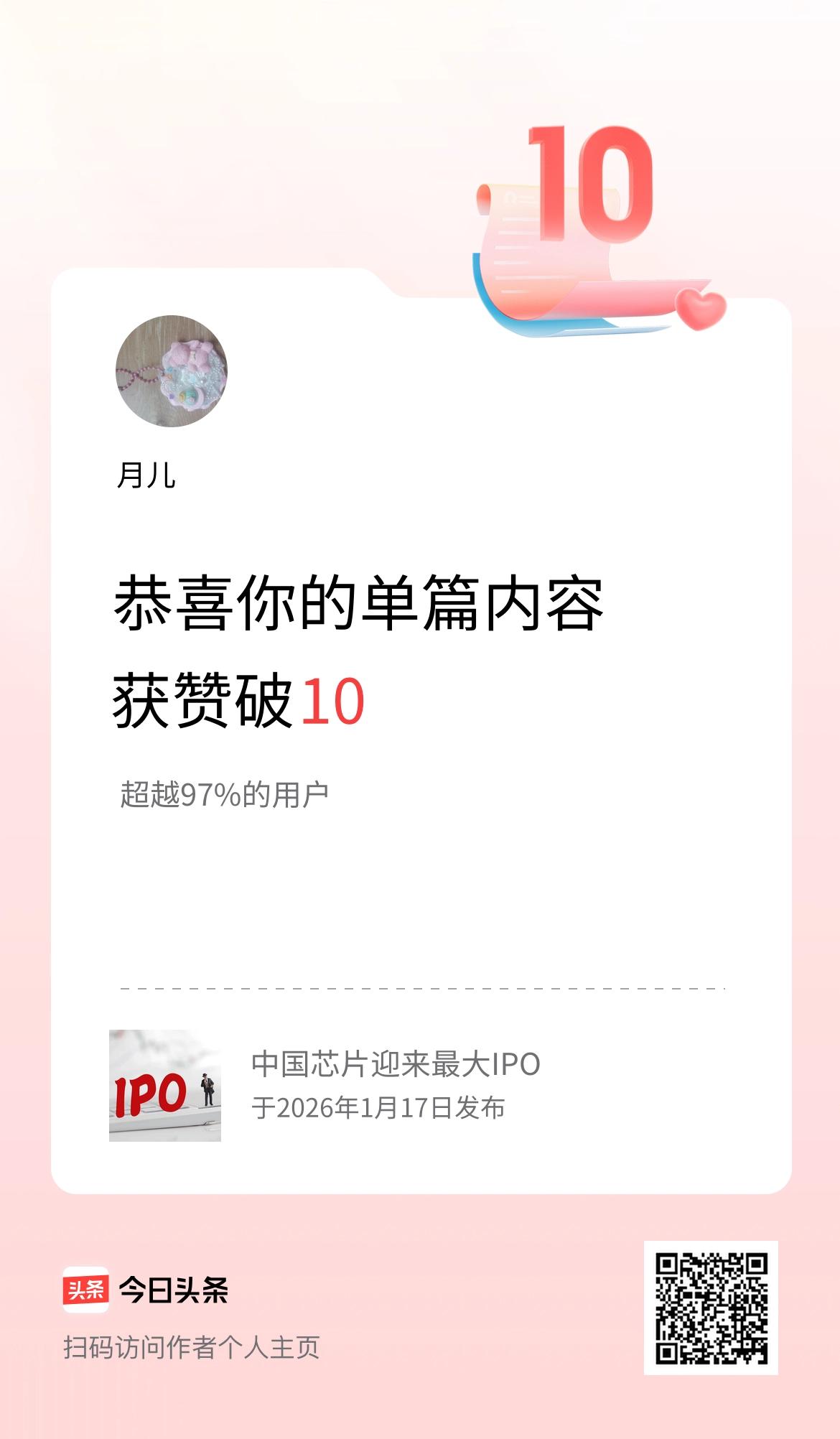 单篇内容获赞量破10啦！