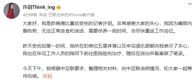申花记者回应德比冲突受伤 申花记者许玥更新自己的伤情，因为嘴部内侧伤势，无法正常