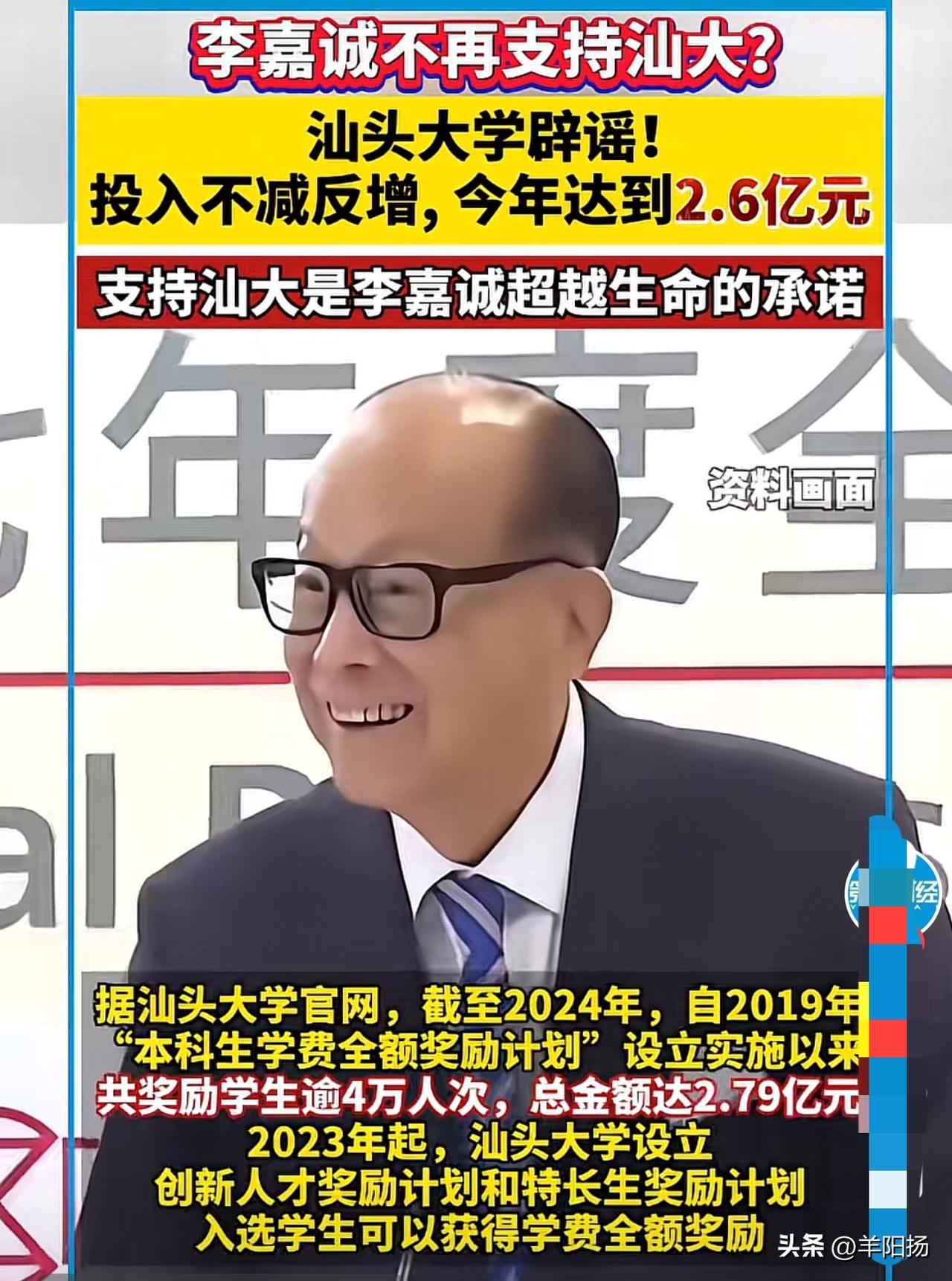 我们不应辜负做好事之人，哪怕善举微小，也值得赞扬！
直至今日我才了解到，李嘉诚累