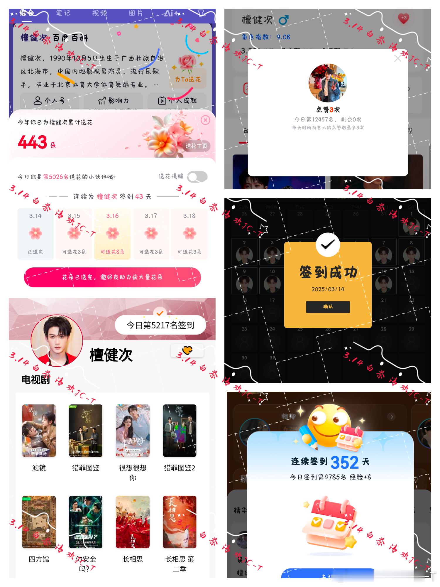 檀健次滤镜 🔥檀健次唐奇 3.14 日常打卡你是舞台中央流转的热浪 在聚光灯闪