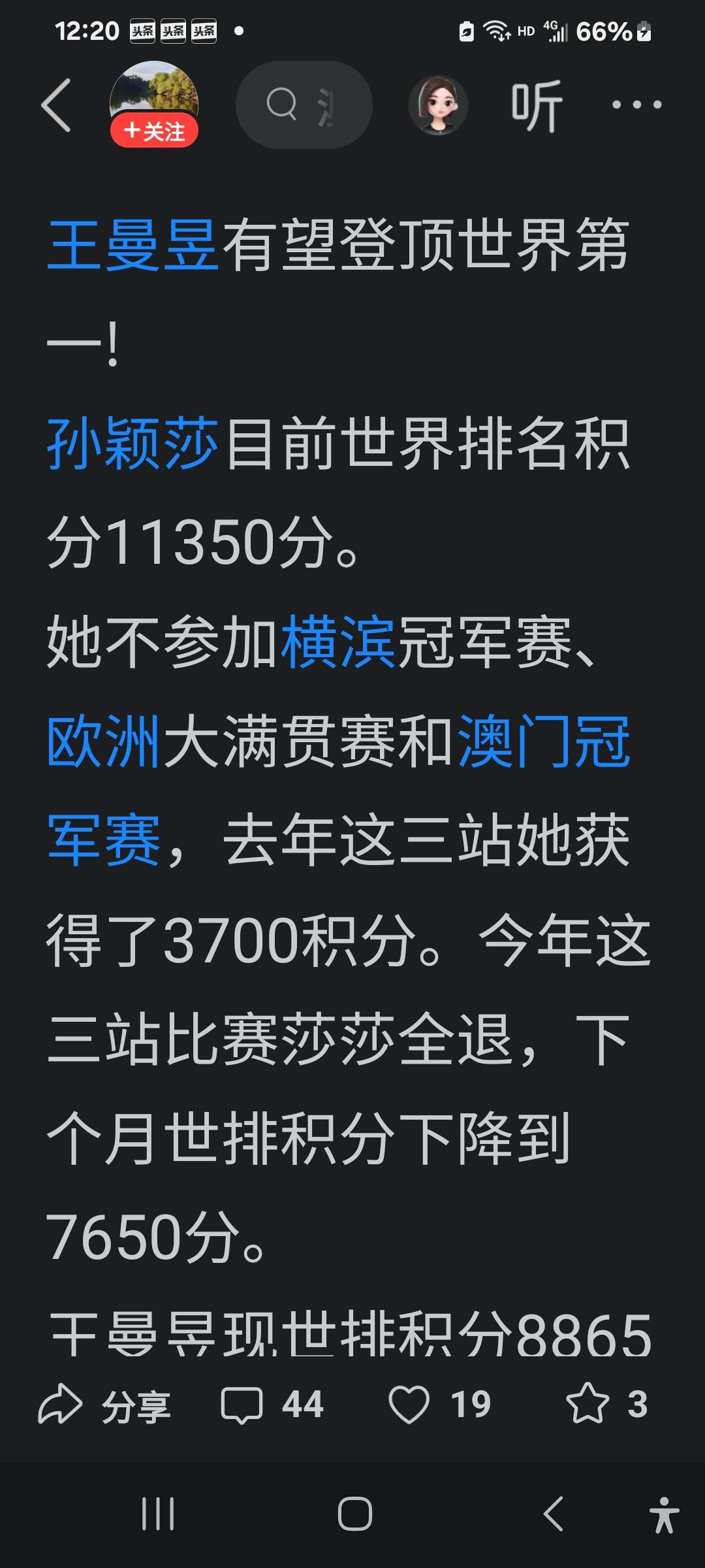 有网友发文称，由于莎莎缺席横滨冠军赛、欧洲大满贯以及澳门冠军赛，她的积分会大幅下