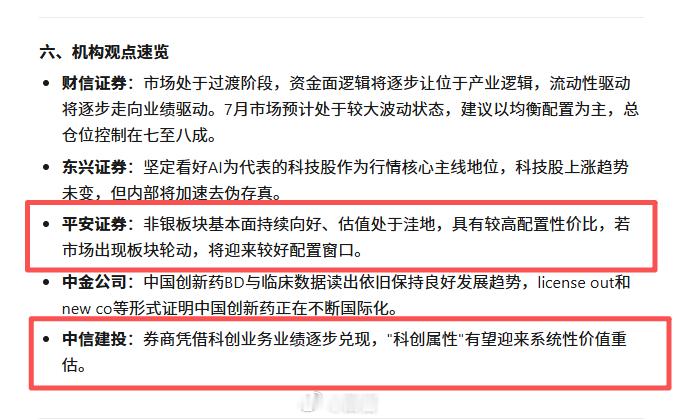 证券  最近看好券商的机构开始多了起来 