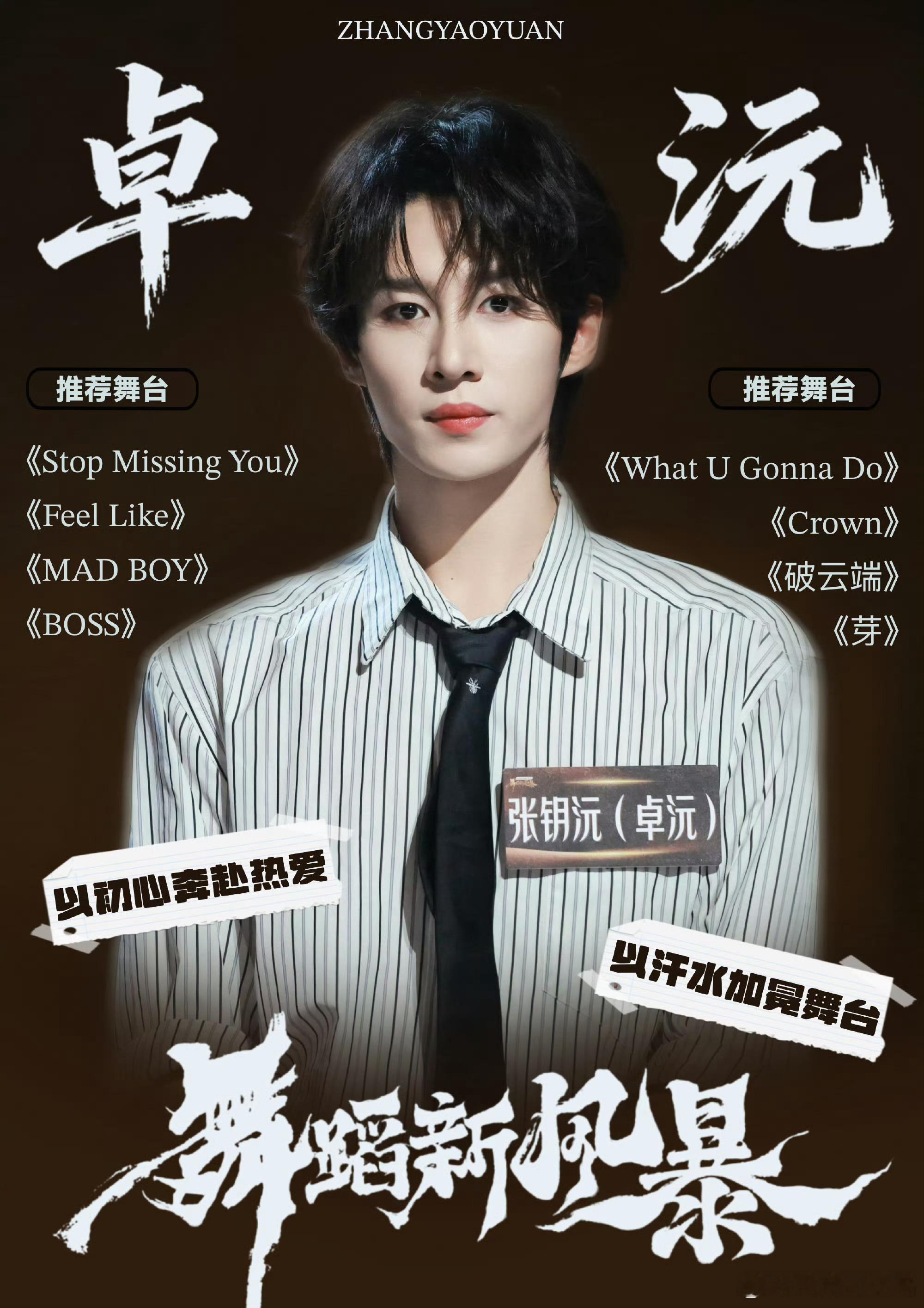 卓沅初舞台被叫停敢于登上舞台就已经打败很多人了，已经很棒了，要相信自己啊，加油，