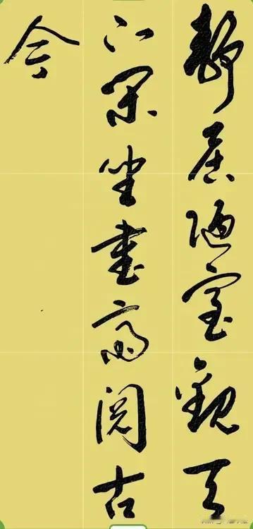 我想弱弱的问一句，你认识图中中间一行倒数第三个字吗？如果你能认出来，我一定跟你拜