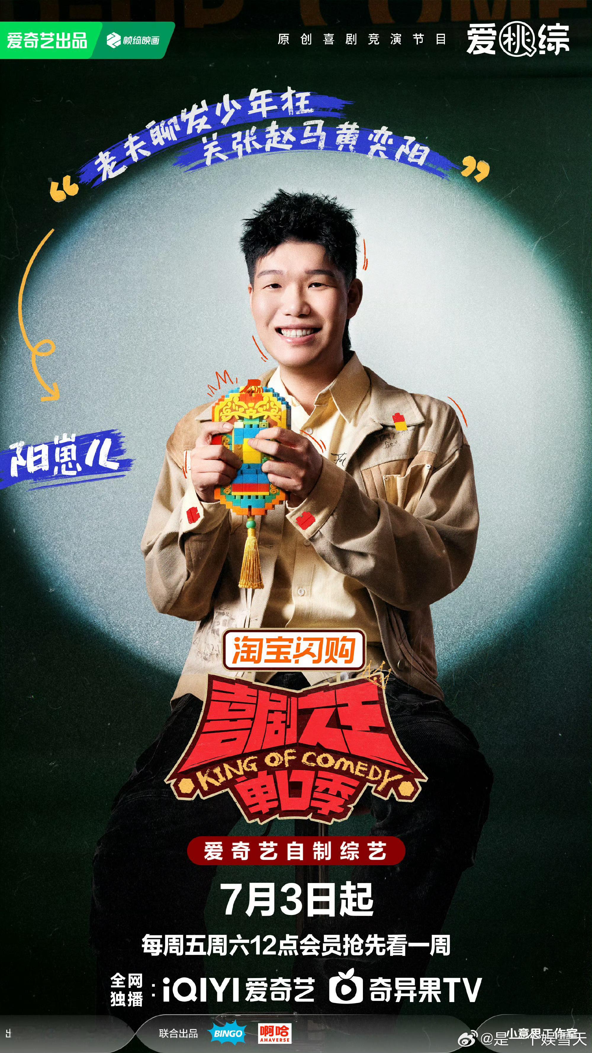 爷爷追星把全家姓改了🤣阳崽这段脱口秀反差感拉满，年轻人线上追星，爷爷直接改户口
