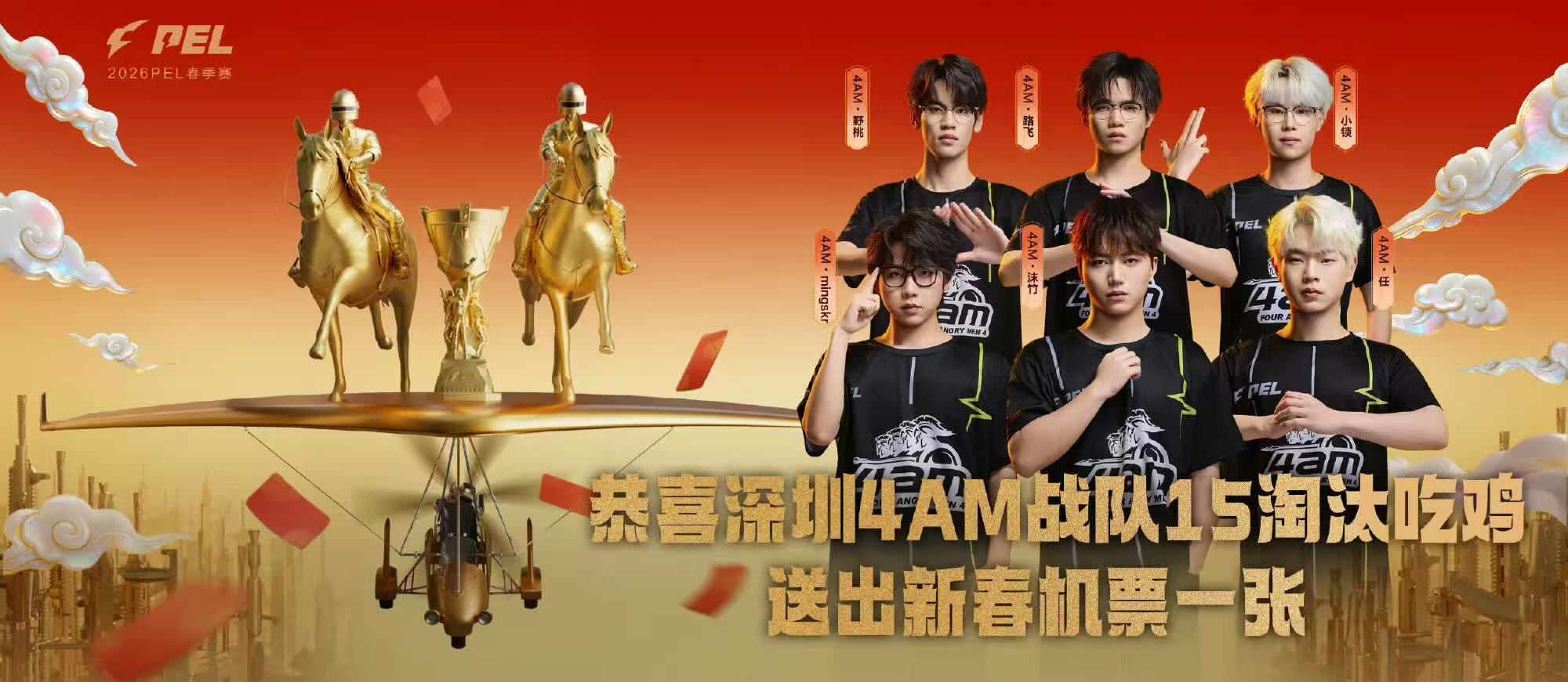 每一场胜利都在为回家铺路，PEL吃鸡助力回家，带着荣耀与底气奔赴团圆！PEL吃鸡