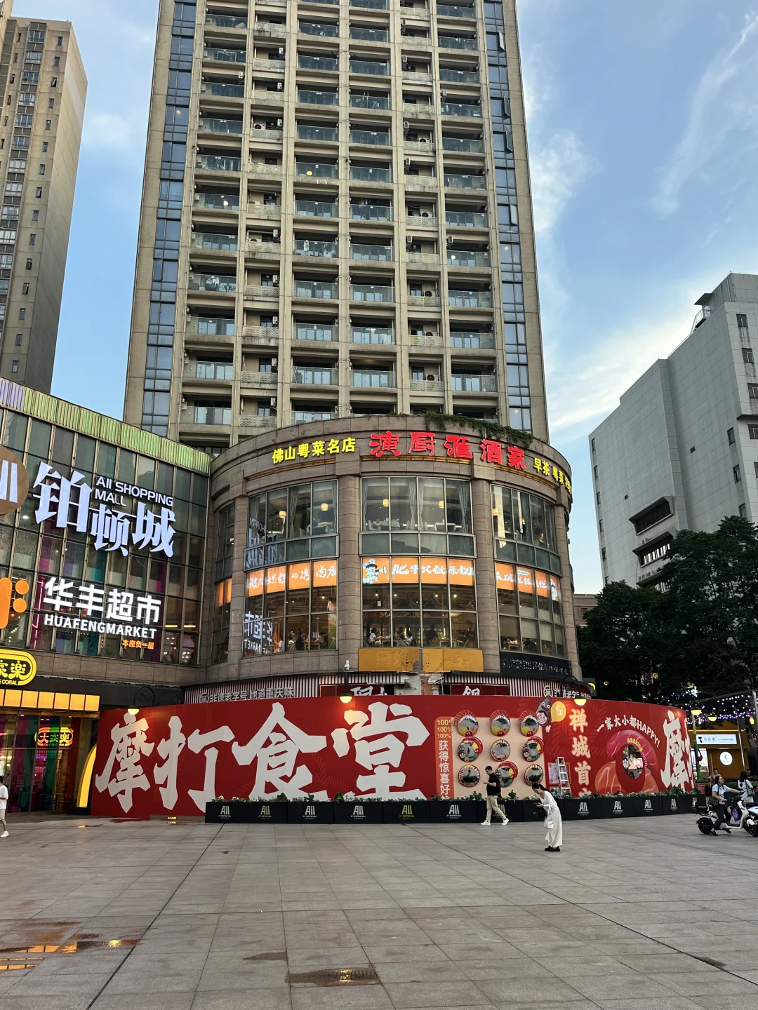 佛山铂顿城摩打食堂的围挡有点霸气啊