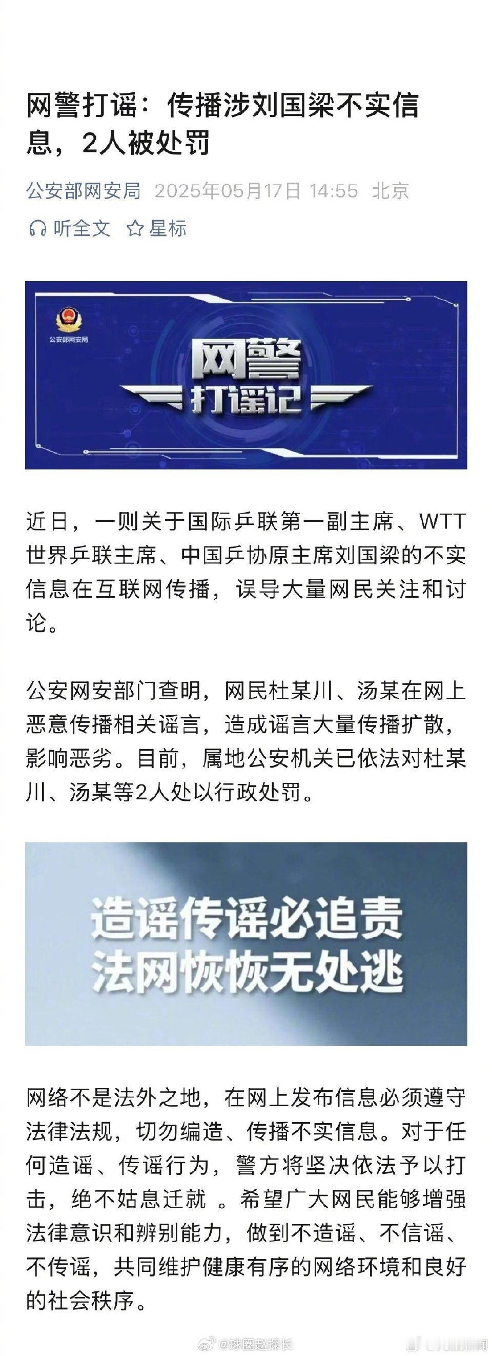 2人传播涉刘国梁谣言被处罚没有证据的事儿，不能乱讲警方通报2人传播涉刘国梁谣言 