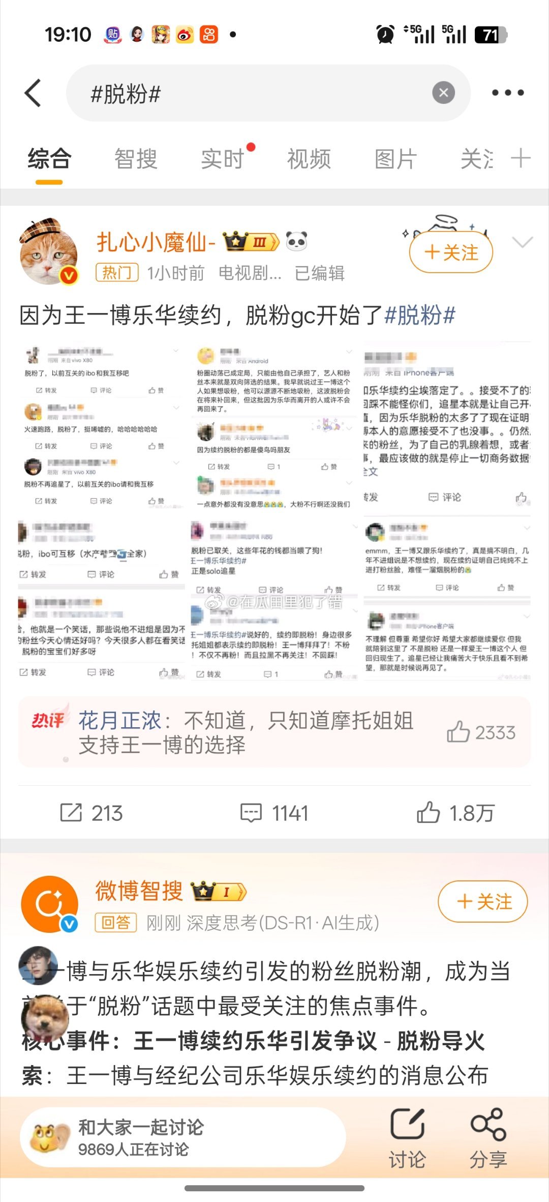 脱粉感觉是有人冒充王一博粉丝 