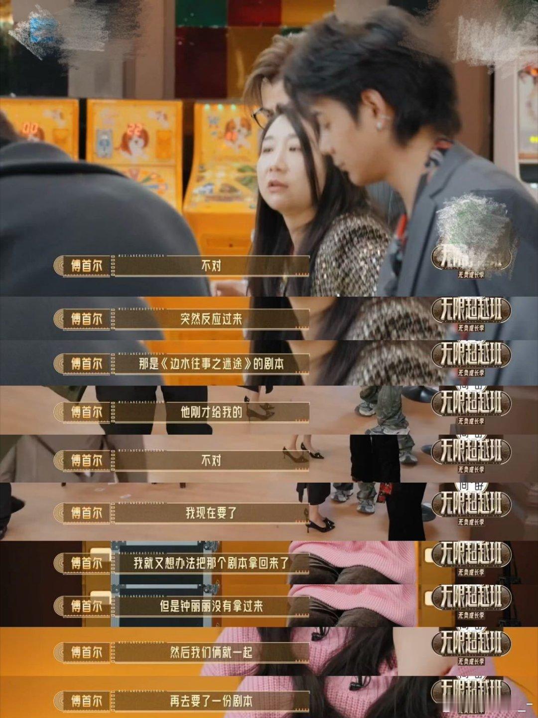傅首尔上一秒傲娇下一秒撒娇论反转还得看傅妈！在《无限超越班》里，前一秒高冷甩剧本