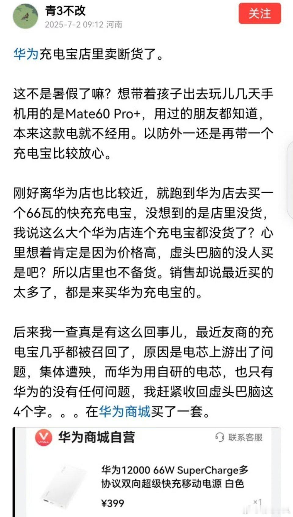 华为充电宝用的是宁德时代控股的ATL电芯，不是华为自研的。不过ATL电芯算行业很