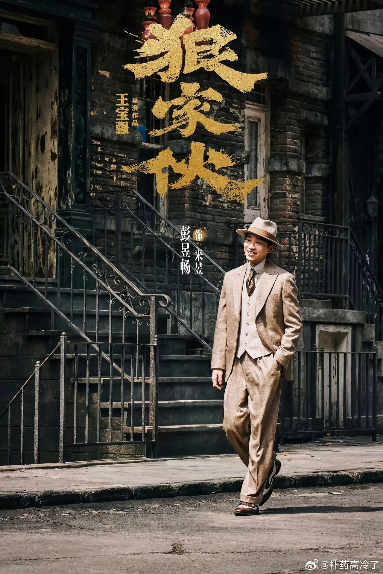 梁家辉说王宝强是他见过最狠的导演，王宝强坦言自己确实是个狠人，他坚信只有对自己狠
