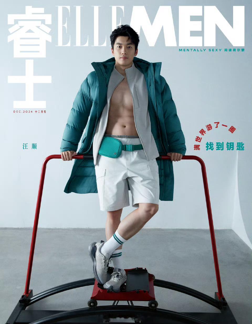 汪顺 x ELLEMEN ┊汪顺登上ELLEMEN闭年刊封面，“像男人又像男孩”