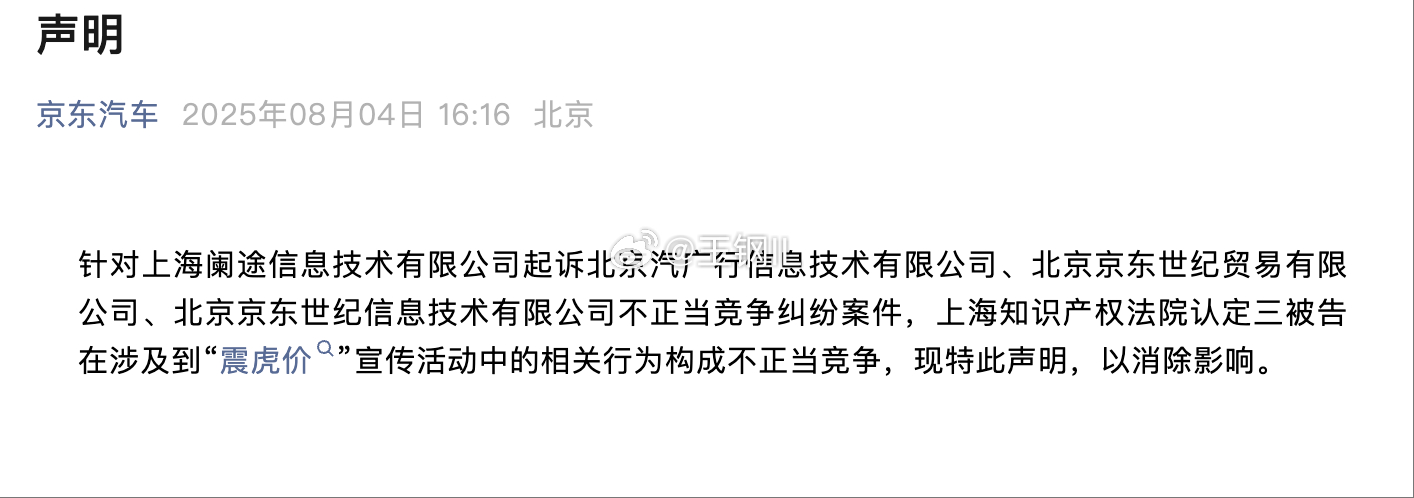 我是不是有错过了什么？京东养车和途虎养车有一场官司。似乎又是一次价格大战！ ​​
