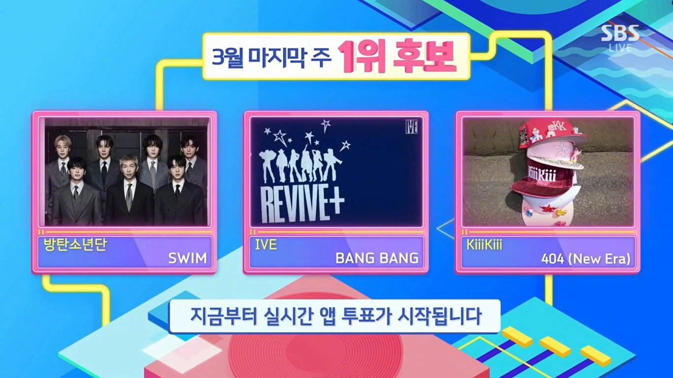 【SBS】下午播出的《人气歌谣》节目一位候补：防弹少年团IVEkiiikiii