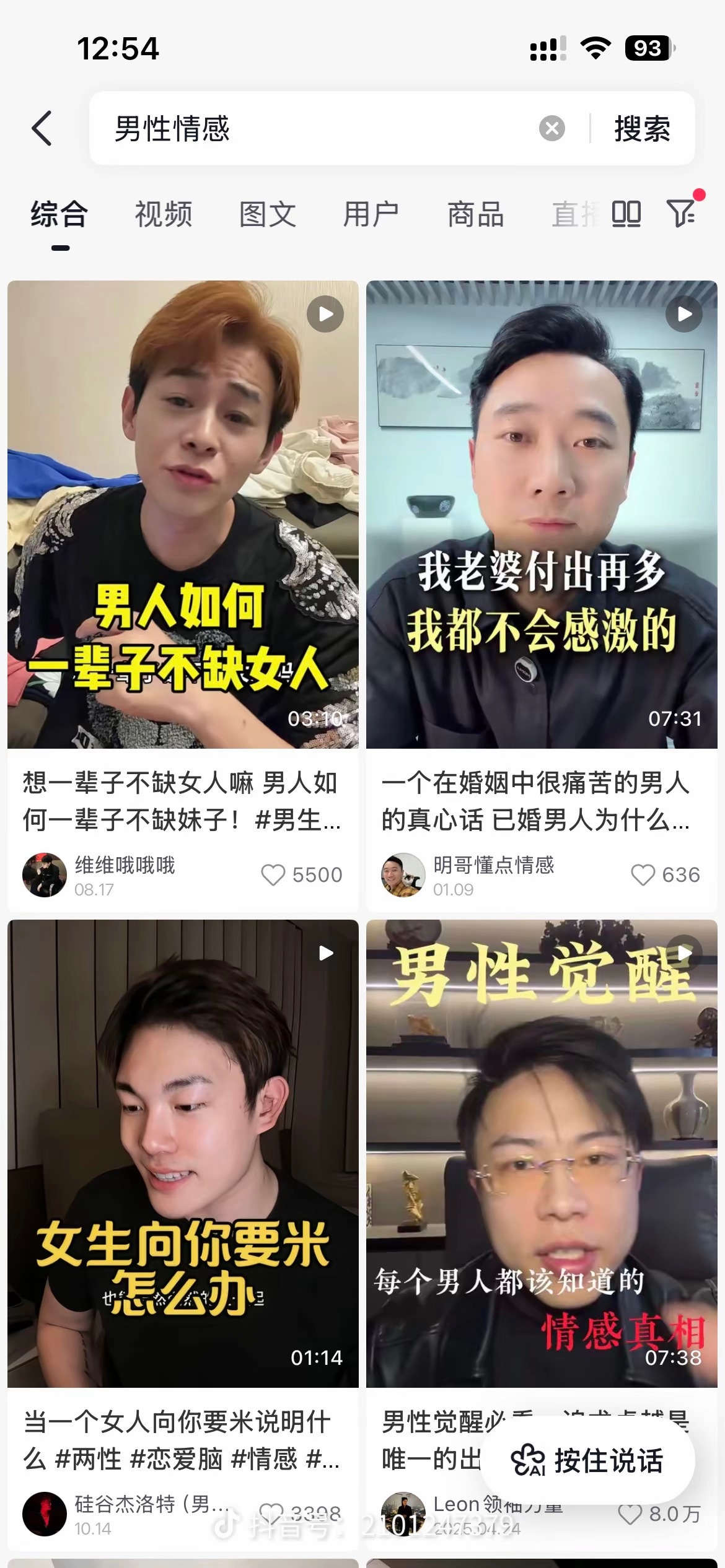 抖音上的男性情感博主，都是怎么教男人白嫖的[泪奔] ​​​