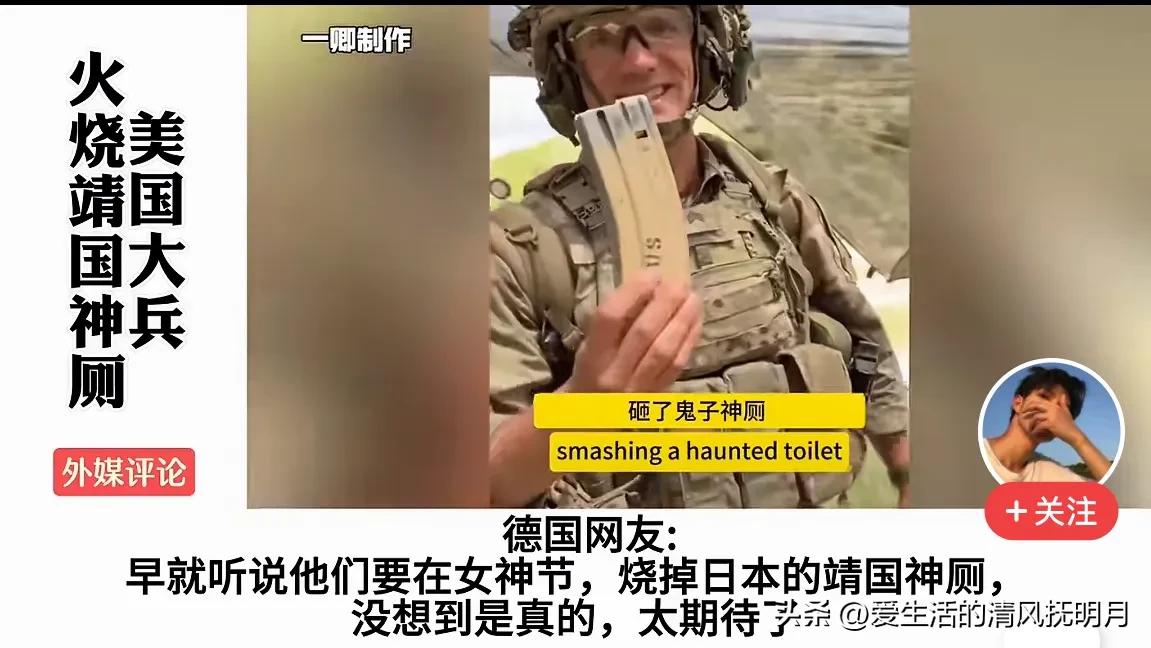 快！快！快！求证：美国大兵杰克火烧日本神厕了吗？哪里可以看直播？