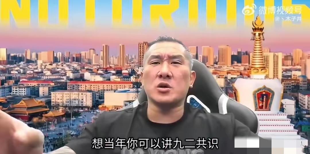 台湾网红馆长最新表态说他不承认“九二共识”，他觉得台湾人的祖国就是中国，他不明白