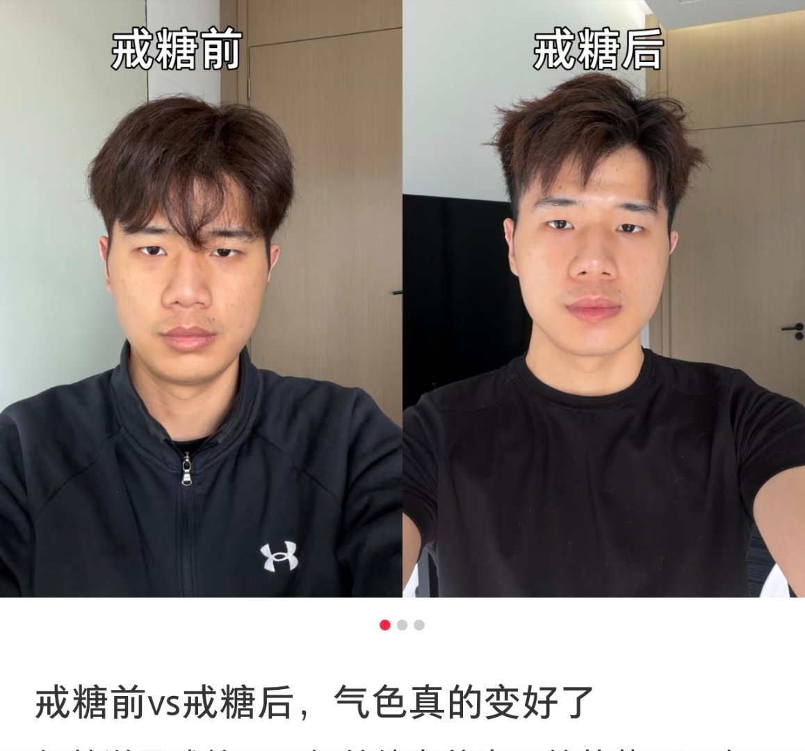 突然就明白控糖的意义了 突然就明白控糖的意义了 