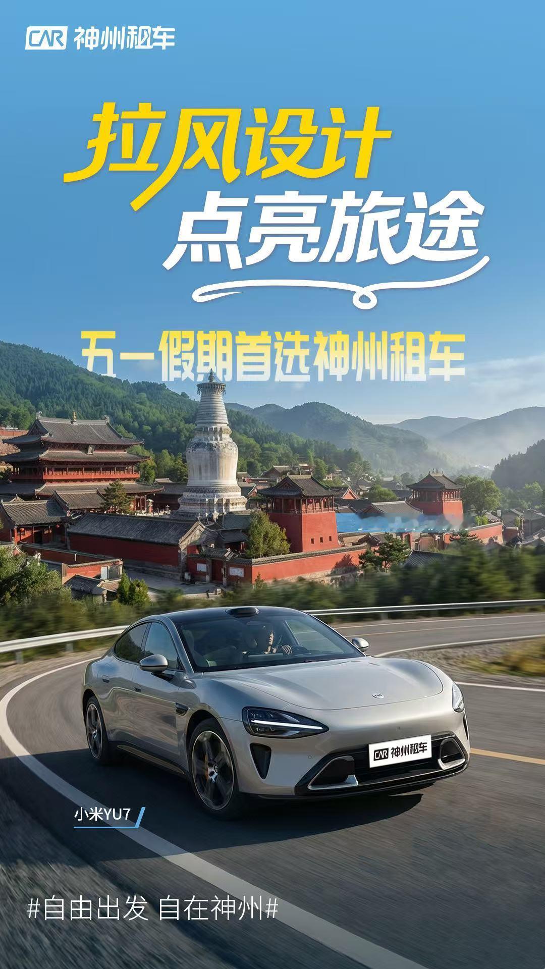 五一你快来吧我撑不住了 盼五一盼到撑不住，就想自驾撒欢！神州租车10万辆新车可选